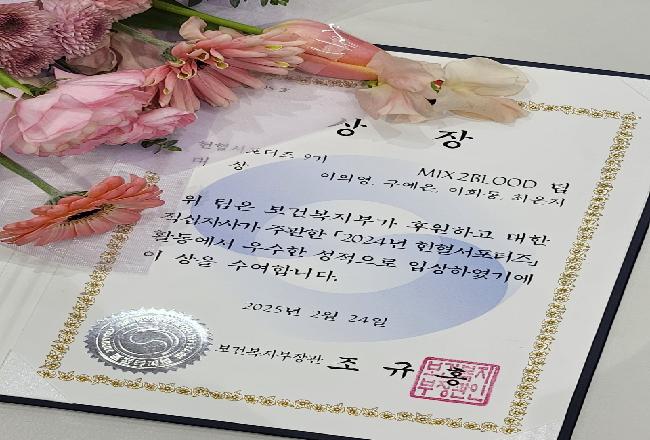 2024년 헌혈서포터즈 9기 대상 수여