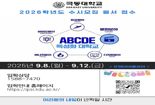 2026학년도 수시모집 원서접수.jpg