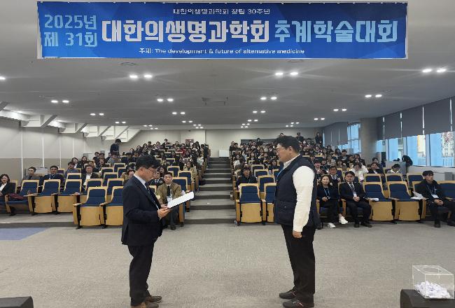 2025년 제31차 대한의생명과학회 추계학술대회’에서 ‘젊은 과학자상’