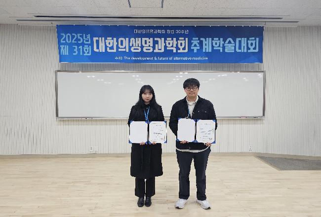 2025 대한의생명과학회 국제학술대회 우수상