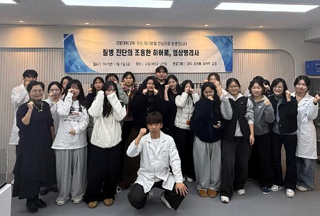 진천고등학교 임상병리학과 실습 체험