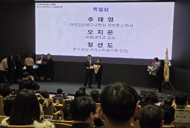 극동대학교 임상병리학과 오지은 교수, 대한임상병리사협회 특별상 수상