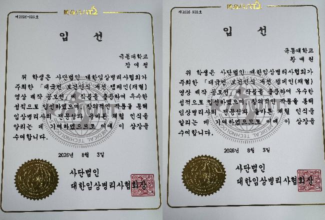 2026년 대한임상병리사협회 ‘대국민 보건인식 개선 캠페인(채혈) 영상 제작 공모전’ 공모...