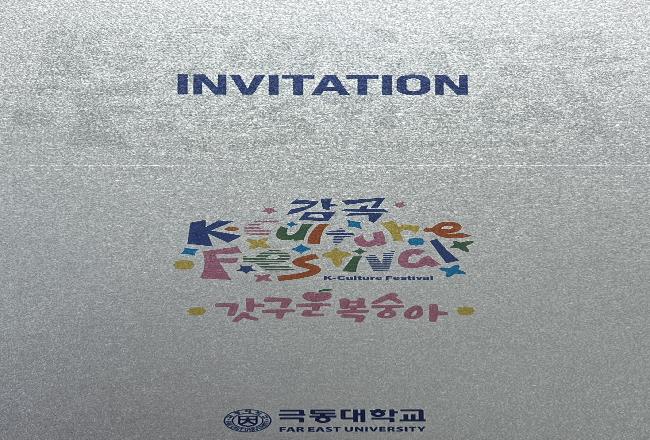 2026년 K-Culture Festival