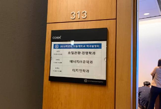 2019학년도 극동대학교 학과설명회