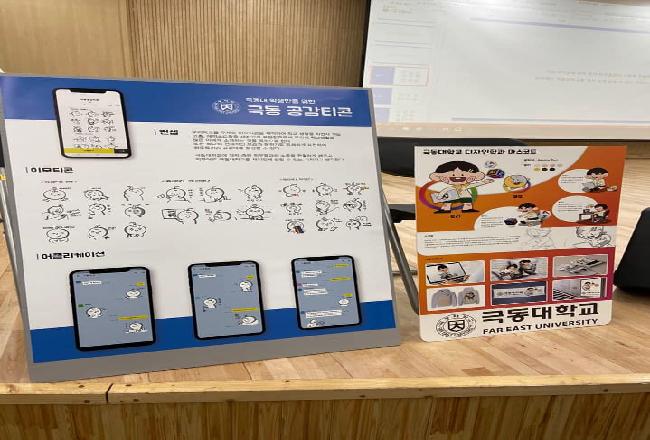 2020학년도 이모티콘&캐릭터 학과 개최 공모전