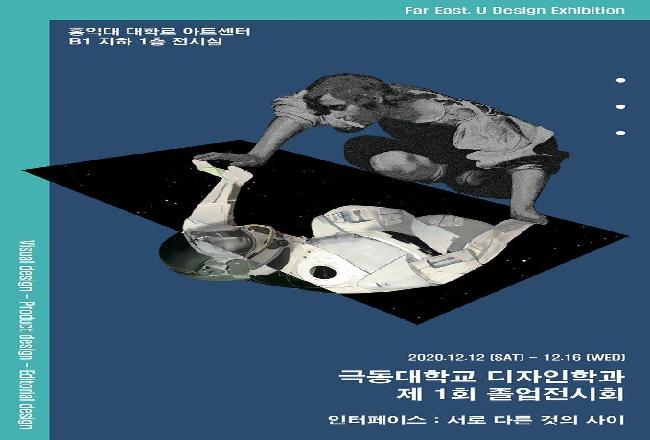 제1회 디자인학과 졸업전시회