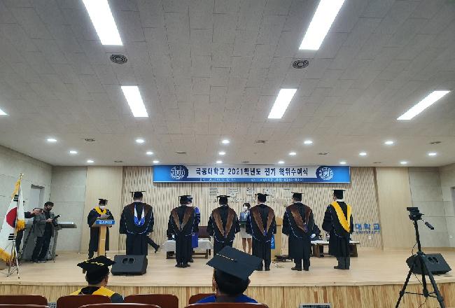 2021학년도 전기 학위수여식