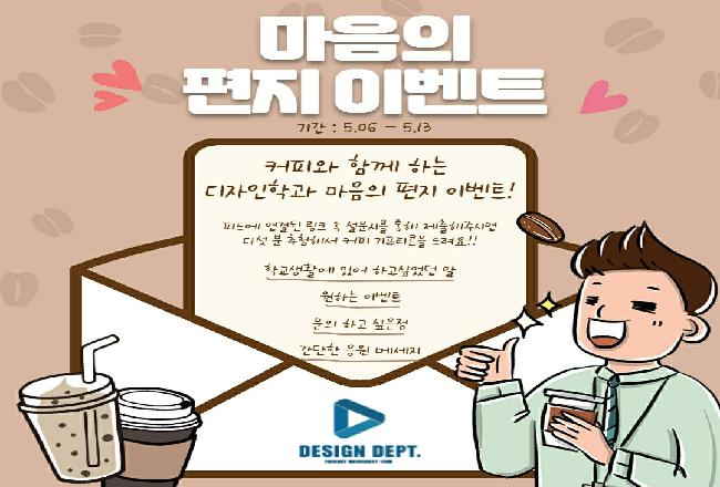 💌마음의 편지 이벤트💌
