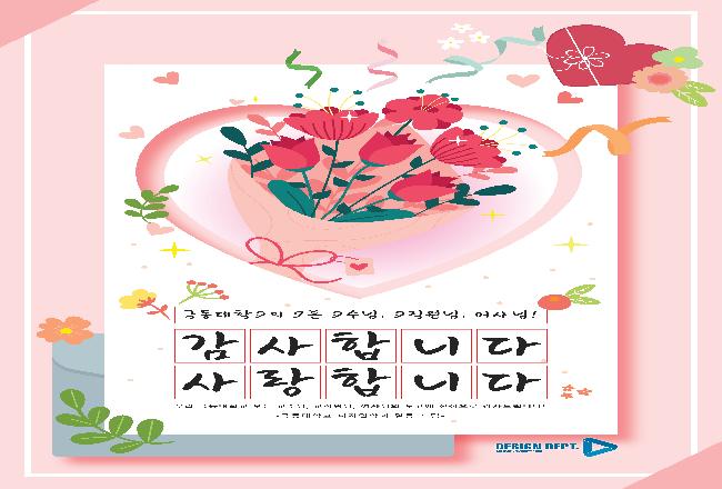 스승의 날 포스터