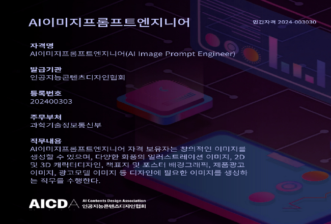 디자인학과 AI 이미지 프롬프트 엔지니어 자격증 10명 합격