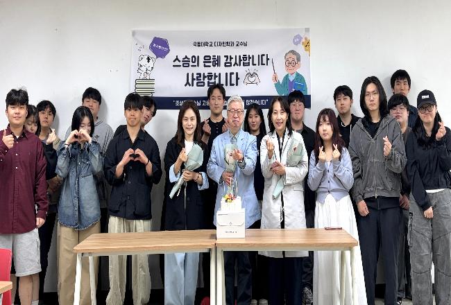 2026년도 디자인학과 스승의 날 행사