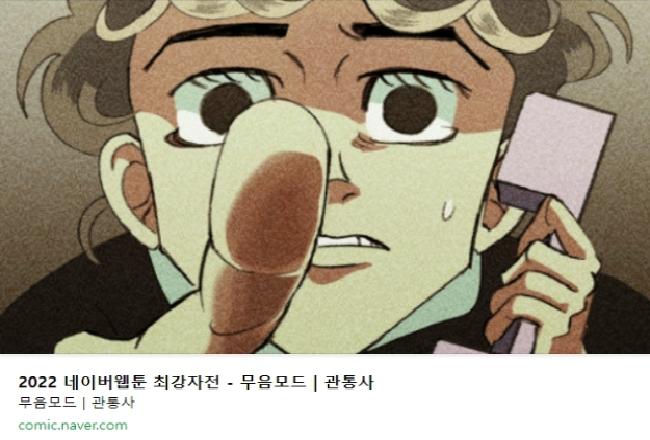 네이버웹툰 최강자전 예선2라라운드에 여러분의 지원을 부탁합니다