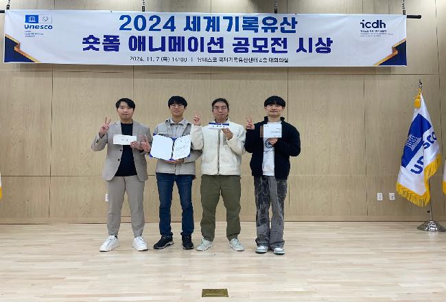 2024 세계기록유산 숏폼 애니메이션 공모전 최우수상 수상