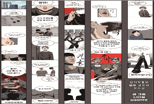 신인철 한의학 공모전 우수상.png
