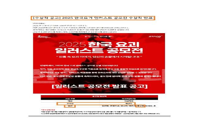 2025 한국요괴일러스트공모전  채건무, 박상현 수상