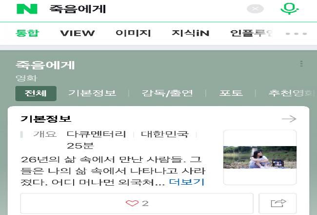 충무로 단편 독립영화제 특별부문상 수상 죽음에게