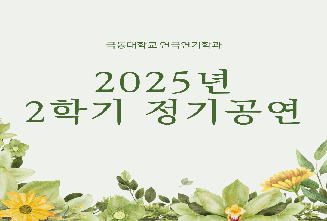 2025년도 2학기 정기공연 사진