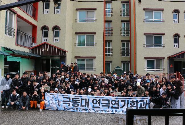 2026년도 극동대학교 연극연기학과 학과MT