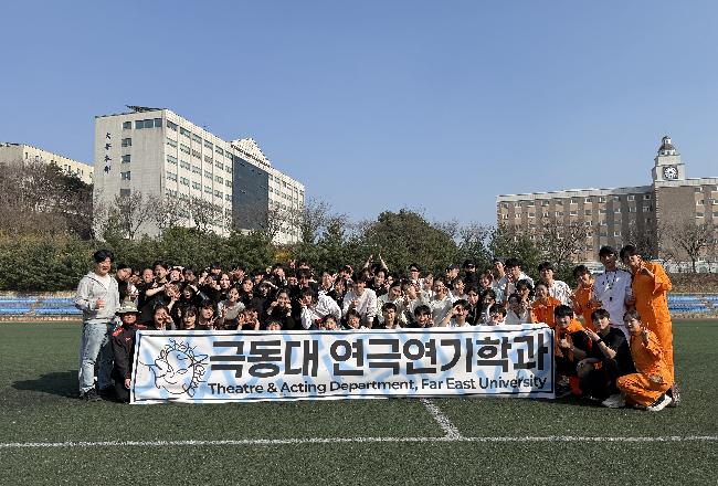 2026년도 극동대학교 연극연기학과 체육대회