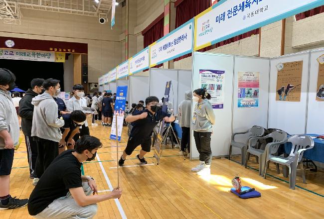 2022 음성고교 미래교육한마당