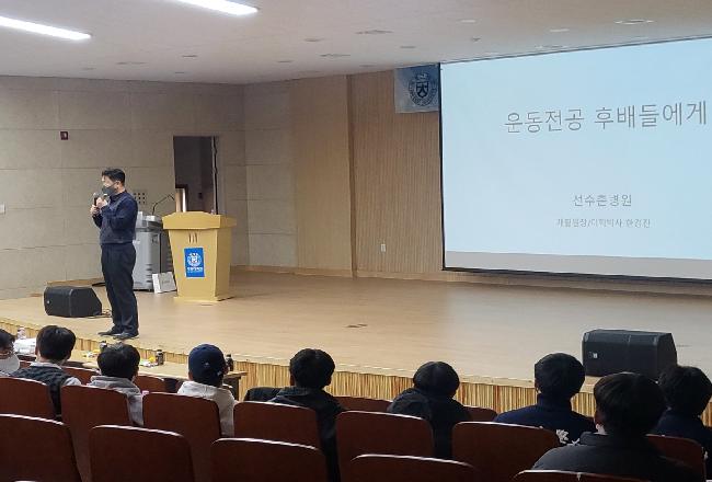 제 16회 사회체육학과 학술제