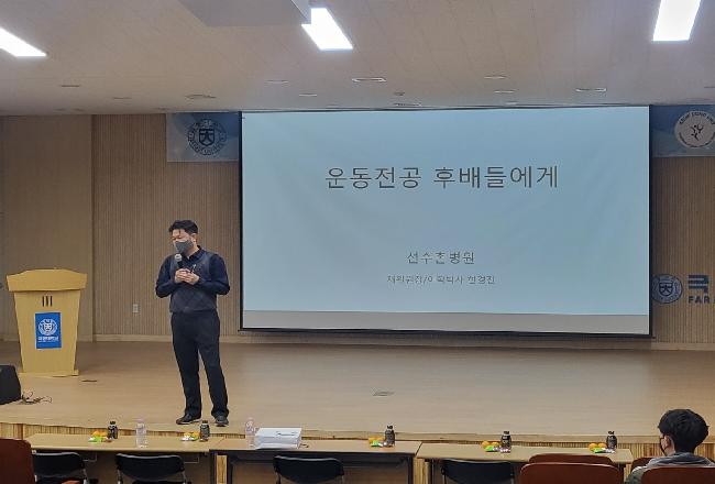 제 16회 사회체육학과 학술제