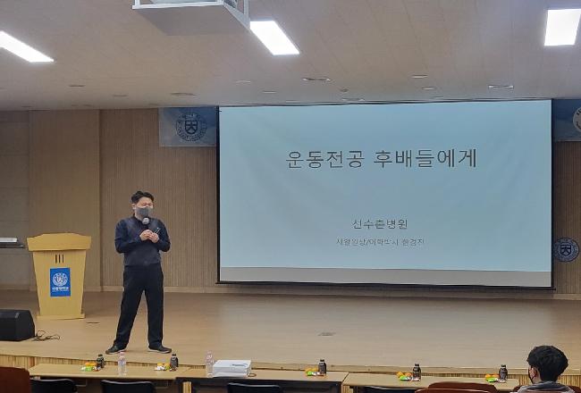 제 16회 사회체육학과 학술제