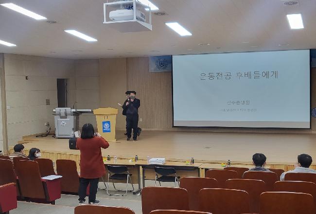 제 16회 사회체육학과 학술제