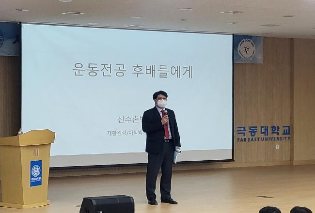 제 16회 사회체육학과 학술제