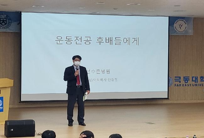 제 16회 사회체육학과 학술제