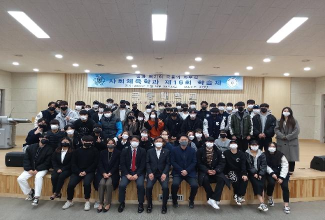 제 16회 사회체육학과 학술제