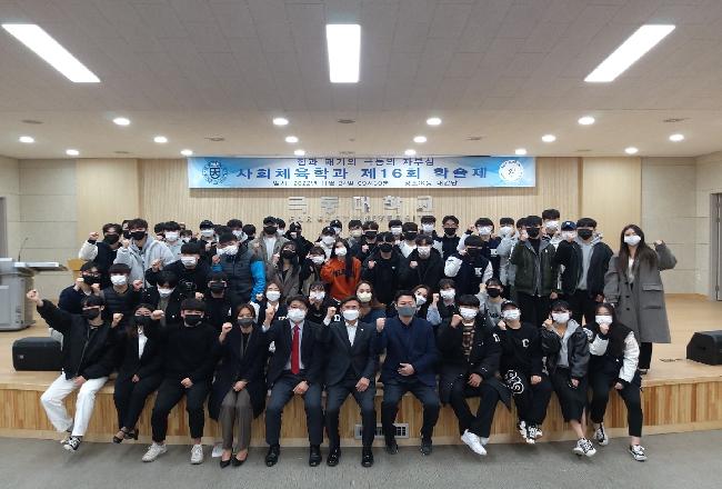 제 16회 사회체육학과 학술제