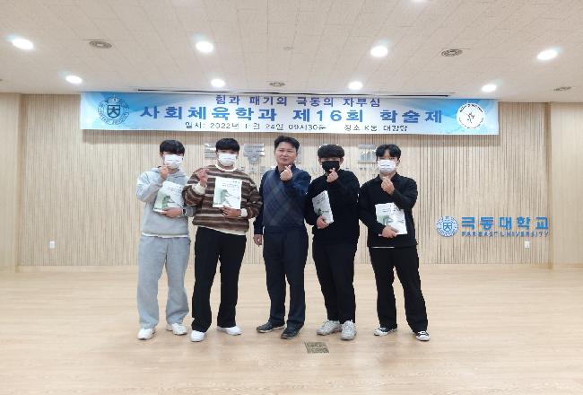 제 16회 사회체육학과 학술제