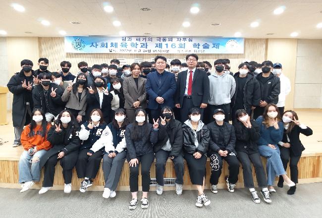 제 16회 사회체육학과 학술제