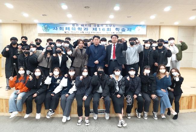제 16회 사회체육학과 학술제