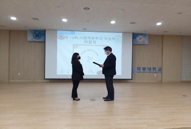 제 16회 사회체육학과 학술제