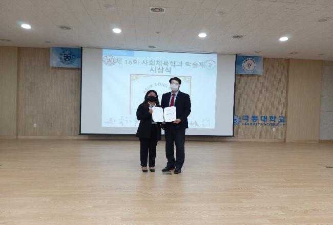 제 16회 사회체육학과 학술제