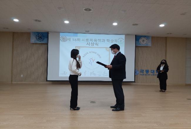제 16회 사회체육학과 학술제