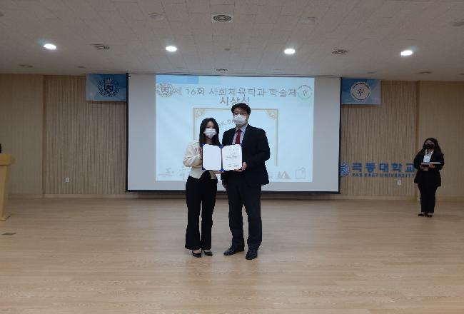 제 16회 사회체육학과 학술제