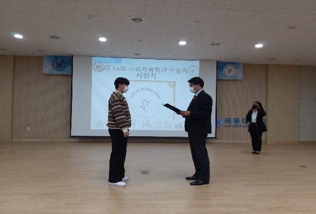 제 16회 사회체육학과 학술제