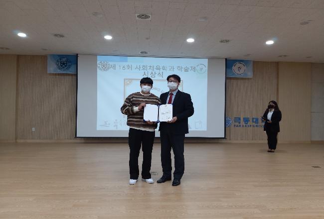 제 16회 사회체육학과 학술제