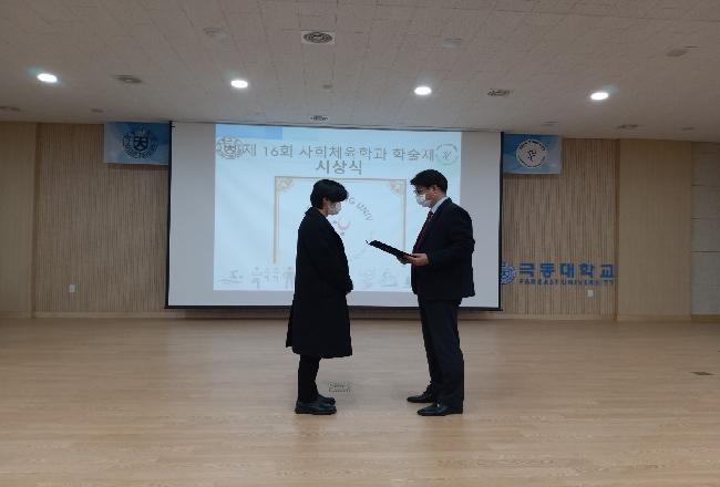 제 16회 사회체육학과 학술제