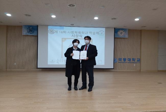 제 16회 사회체육학과 학술제