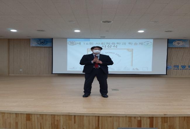 제 16회 사회체육학과 학술제