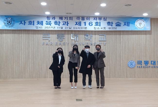 제 16회 사회체육학과 학술제