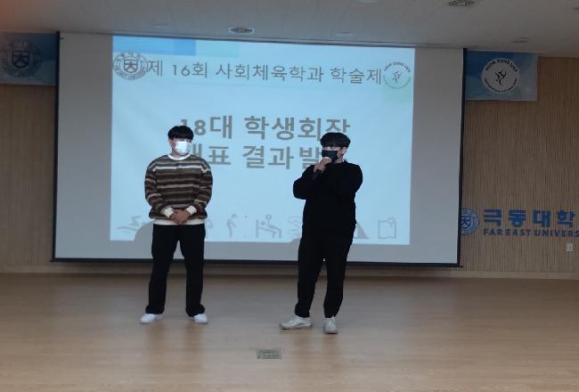 제 16회 사회체육학과 학술제