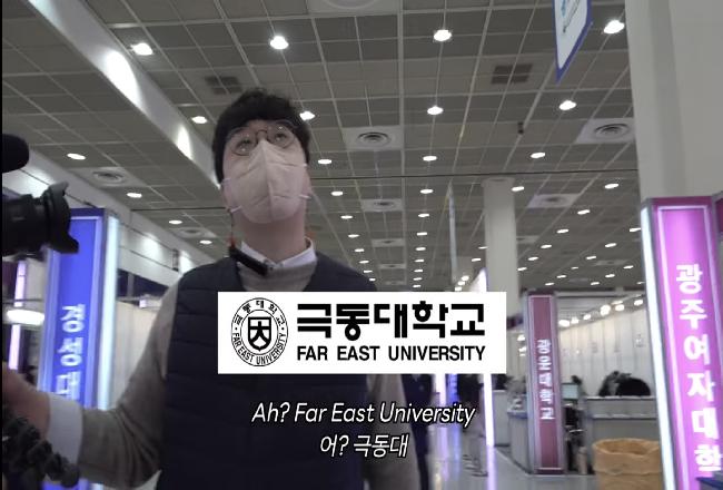코엑스 대학박람회 전국대학교 총집합(극동대학교 사회체육학과 출연)