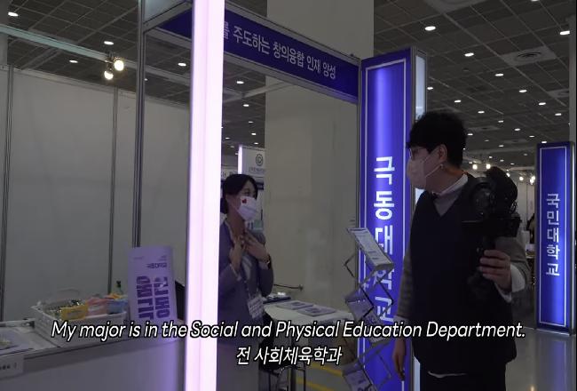 코엑스 대학박람회 전국대학교 총집합(극동대학교 사회체육학과 출연)