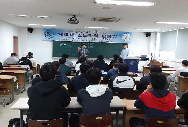 2023학년도 전공능력강화 프로그램 (체대생 골든타임 활용법)